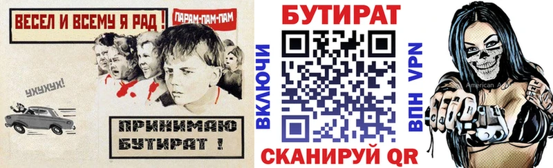 Бутират Butirat  Купить  Можга 